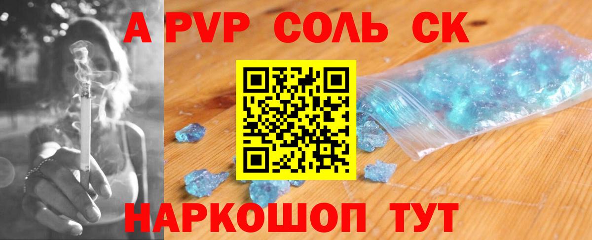 Заволжье  Альфа ПВП крисы CK  A-PVP  A-PVP мука  Вход с VPN  A-PVP Соль 