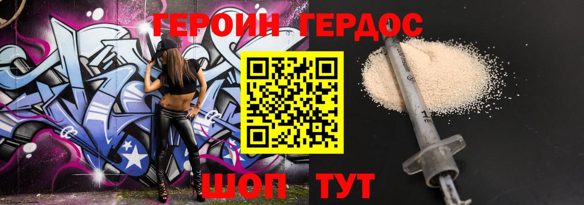 Заволжье  ГЕРОИН белый  ГЕРОИН  Вход с VPN 