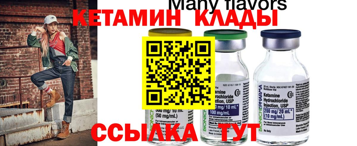 КЕТАМИН ketamine Заволжье