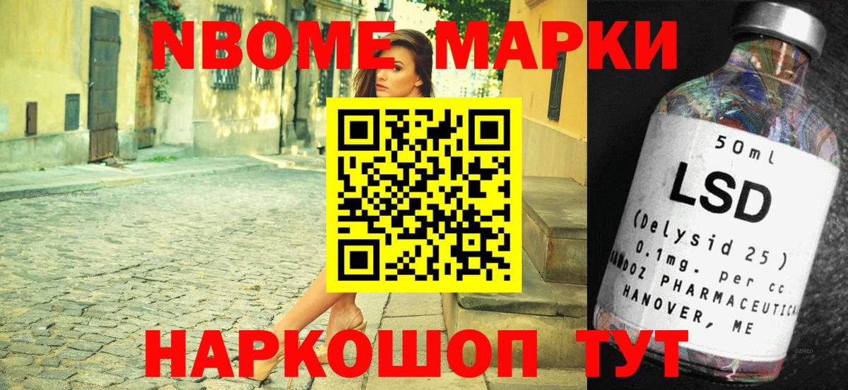 Марки N-bome 1,5мг Заволжье